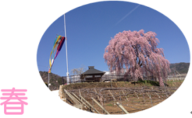 ようこそ牧丘へ